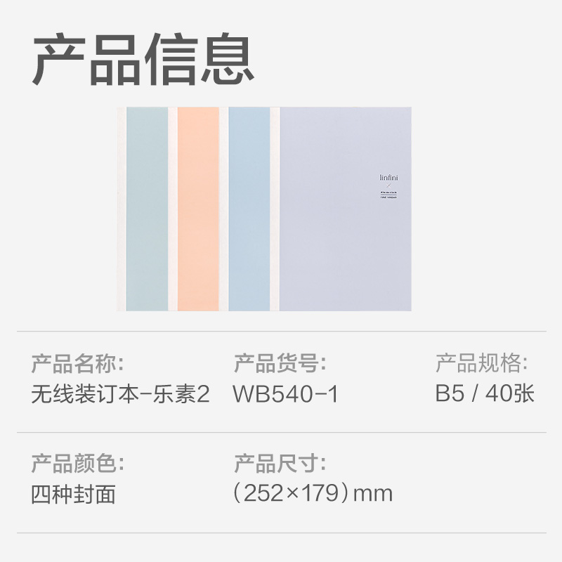 51fun吃瓜WB540-1無線裝（zhuāng）訂本(樂素2)(本)