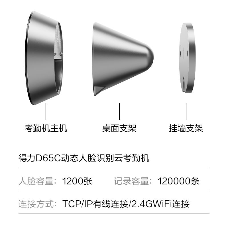 得（dé）力D65C智能雲（yún）考（kǎo）勤機(銀灰)(台（tái）)