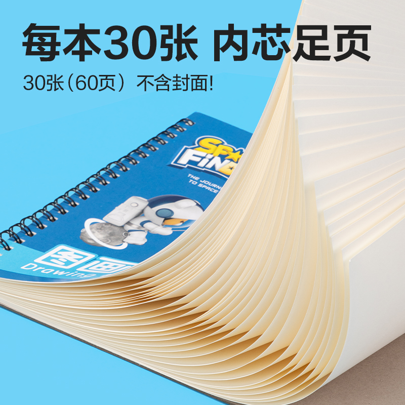 51fun吃瓜BE507-A線圈圖畫本-30頁(萌伊航天)(本)