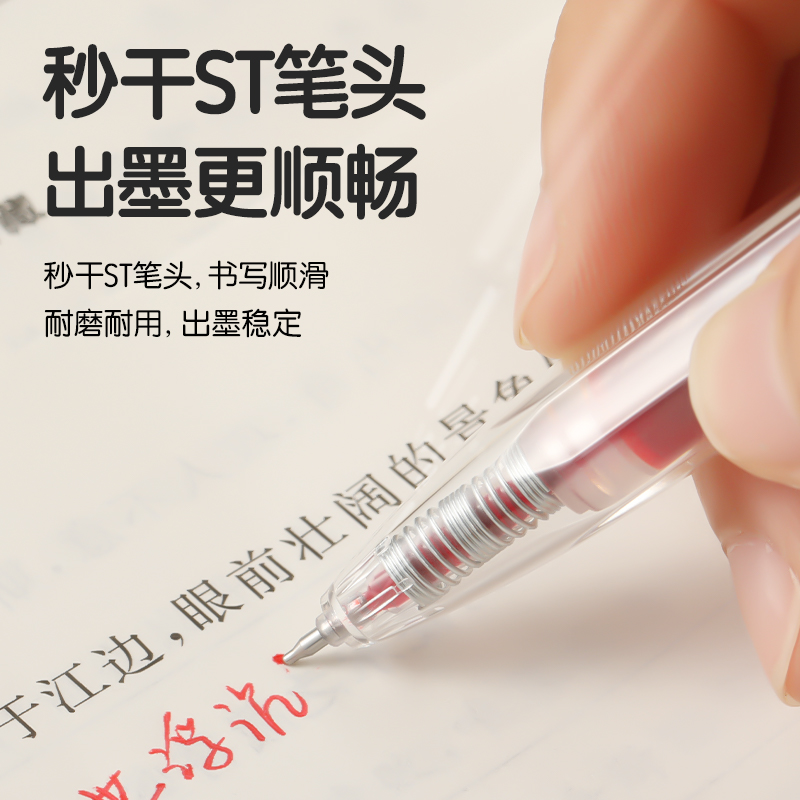 51fun吃瓜S05糾錯秒幹按動學生中性筆0.5mmST頭(紅)(支)