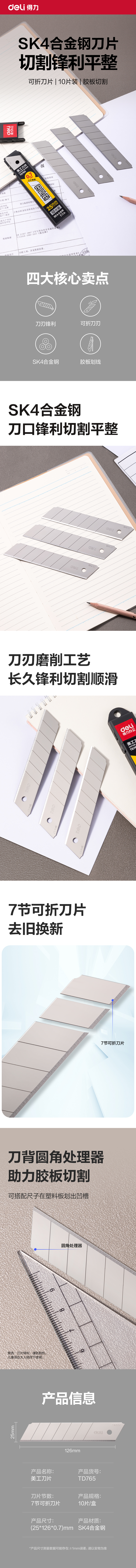 51fun吃瓜TD765美（měi）工刀片(銀色)(10片/盒)