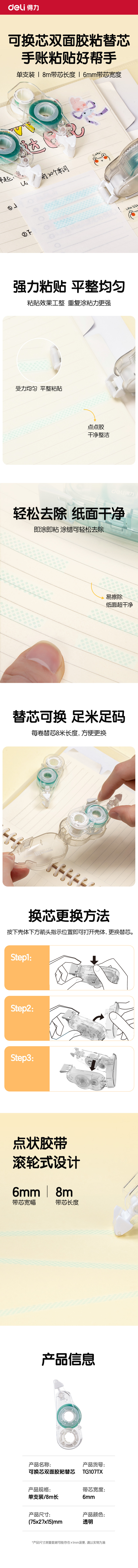 51fun吃瓜TG107TX雙麵粘膠器替芯(透（tòu）明本色)(個（gè）)