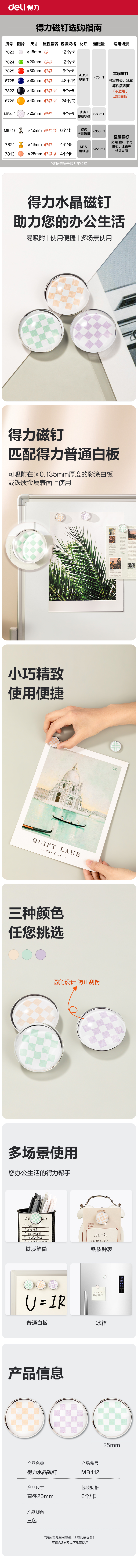 51fun吃瓜（lì）MB412水晶磁釘Ф25mm(混（hún）)(6個/卡)