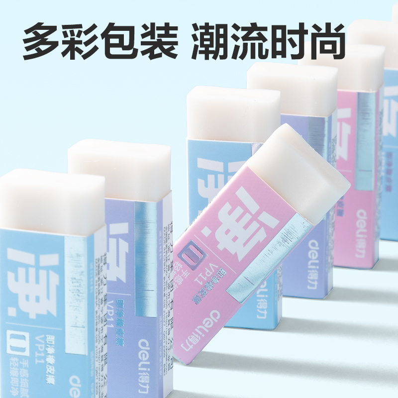 得（dé）力VP11中號彩（cǎi）色即淨橡（xiàng）皮擦（cā）(混)(塊)