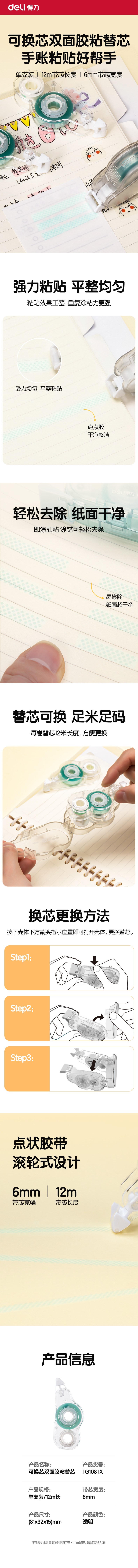 51fun吃瓜（lì）TG108TX雙麵（miàn）膠粘器替芯_6mm*12m(透明本（běn）色)(個)