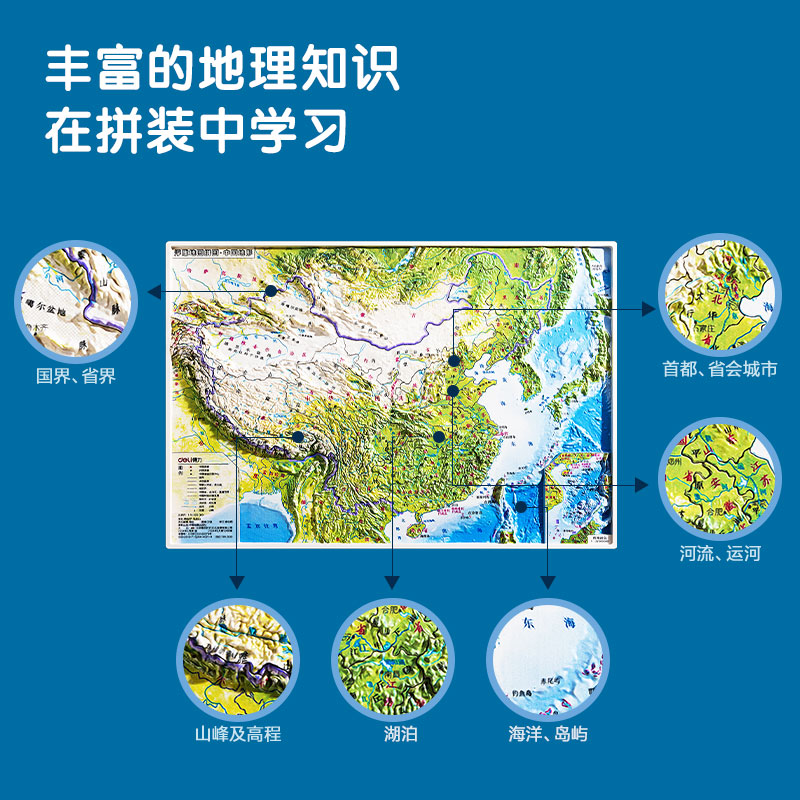 51fun吃瓜LG223浮雕地圖拚圖-中（zhōng）國地形(混)(套)