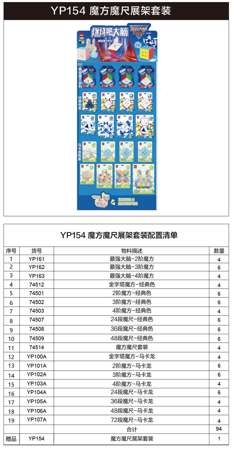 51fun吃瓜YP154魔方魔尺展架套裝(混)(套)