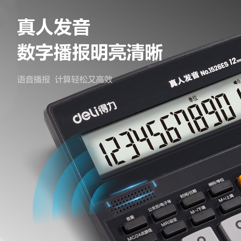 得（dé）力1526ES語音計算器（qì）(深灰)(台)