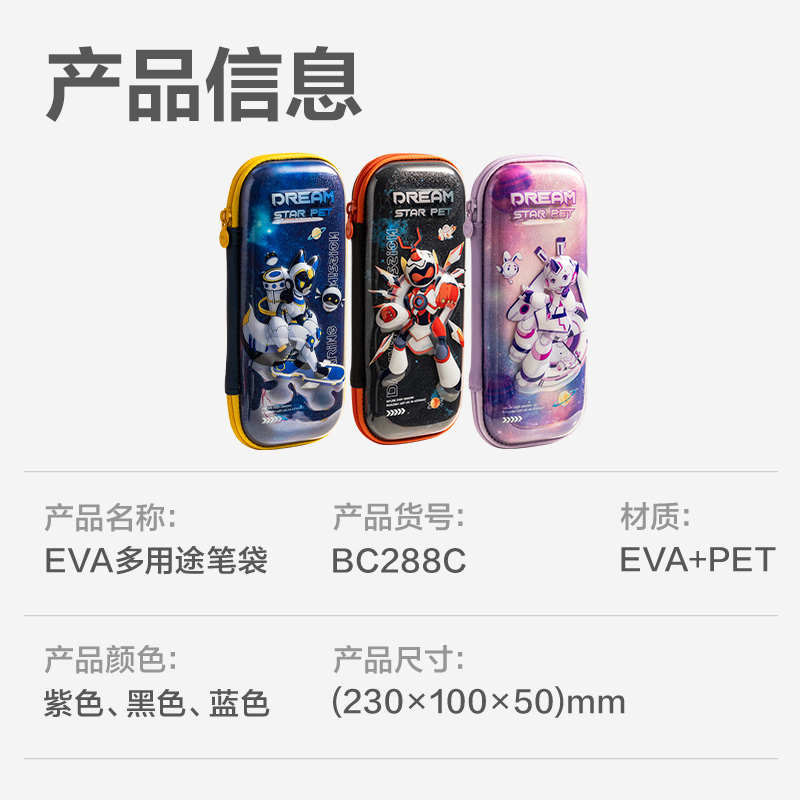 得（dé）力BC288C次（cì）元星（xīng）寵格利特EVA多用途筆（bǐ）袋(混-次元星寵（chǒng）)(個)