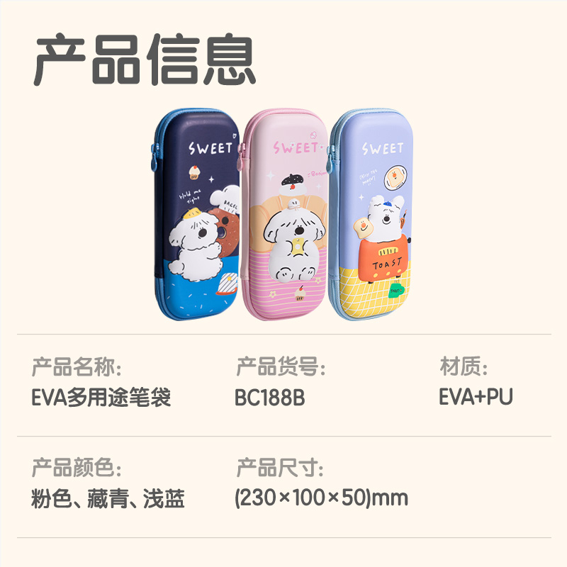 51fun吃瓜（lì）BC188B麵包小狗EVA多用（yòng）途筆袋(藏青-麵包小狗)(個)
