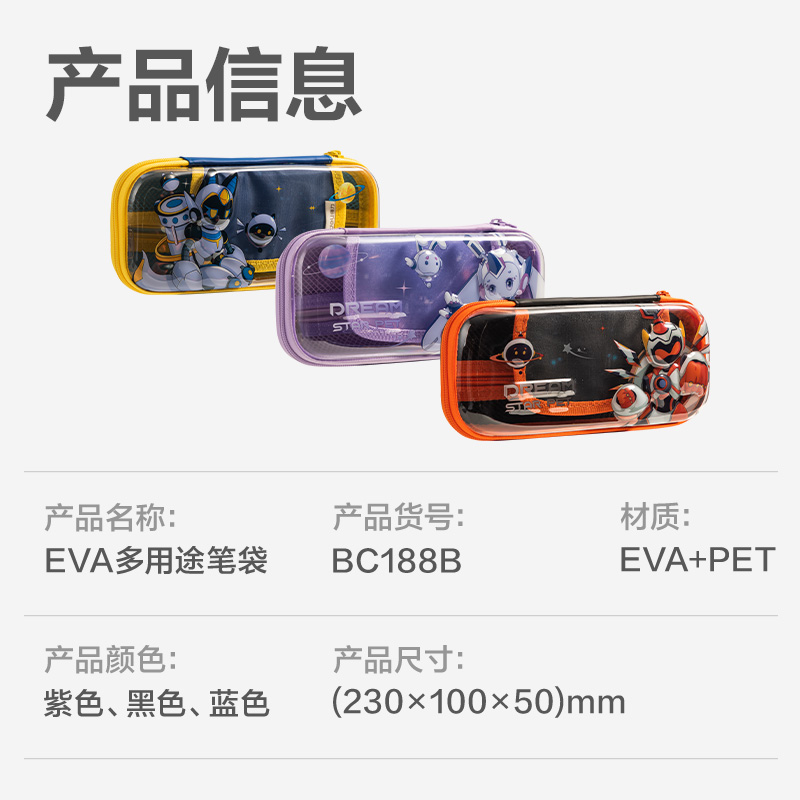 51fun吃瓜BC188B次元星寵透明EVA多用途（tú）筆袋(混-次元星寵)(個)