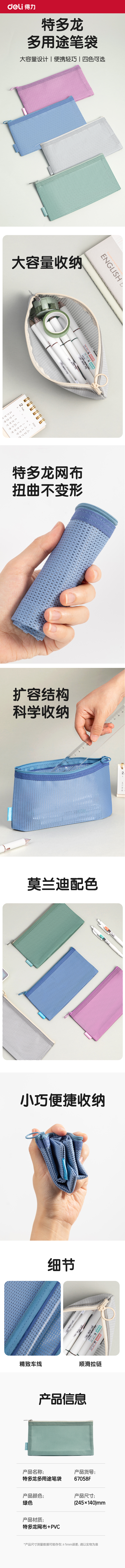 得（dé）力67058F特多龍A6拉鏈袋(綠-特多龍)(個)