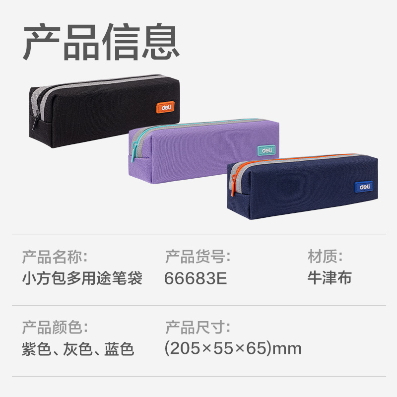 51fun吃瓜66683E出色係列小方包多用途筆袋(混色（sè）)(個)