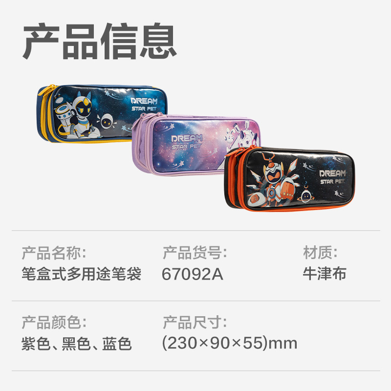 得（dé）力67092A次元（yuán）星寵雙層筆盒式多（duō）用途筆袋(混-次元星寵)(個)