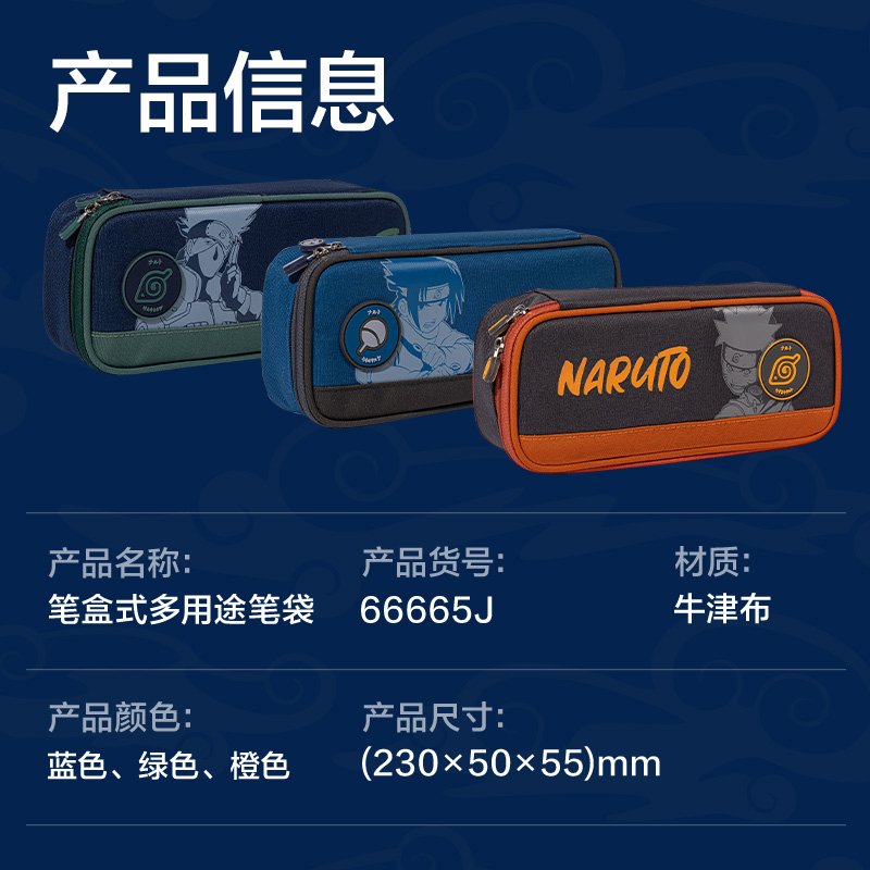 51fun吃瓜66665J火影忍者筆（bǐ）盒式多用途筆袋(混（hún）-火影忍者)(個)