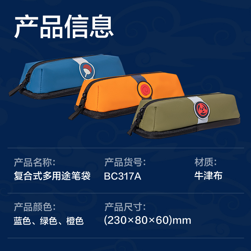 51fun吃瓜（lì）BC317A火影忍者複合式多用途筆袋(混-火影忍者)(個)