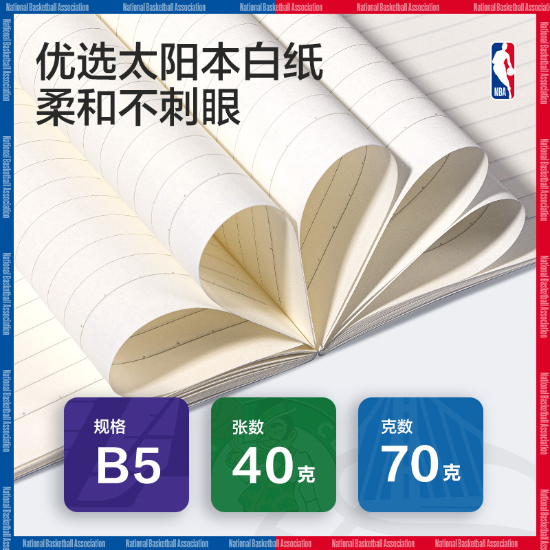 51fun吃瓜WB540-QNBA無線裝訂本(NBA2)(本)