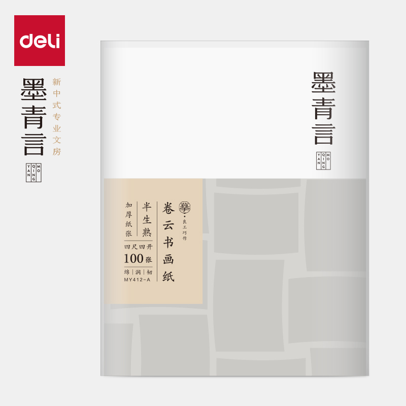 墨青言MY412-A卷雲加厚書畫紙四尺（chǐ）四開半生熟(白)(100張/包)