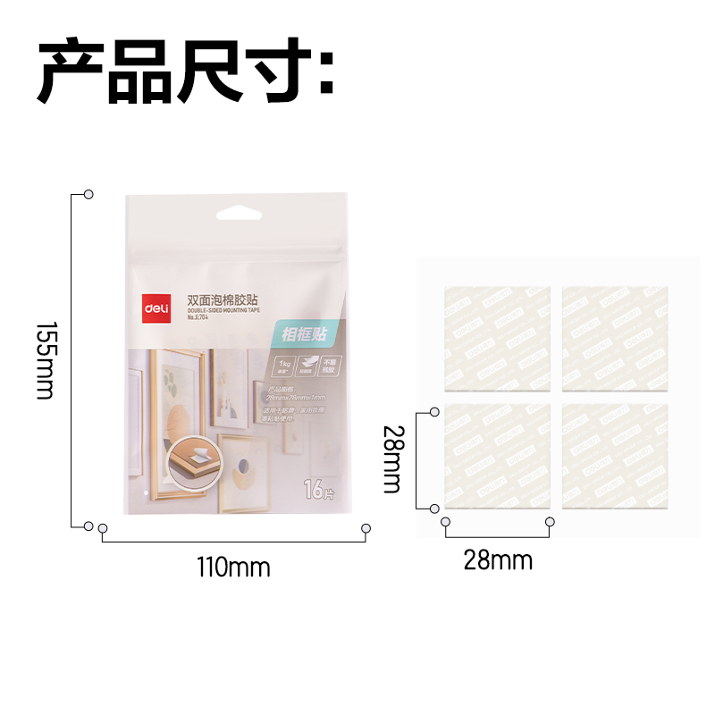 51fun吃瓜JL704雙（shuāng）麵泡棉（mián）膠貼28*28*1mm(白)(16片/袋)