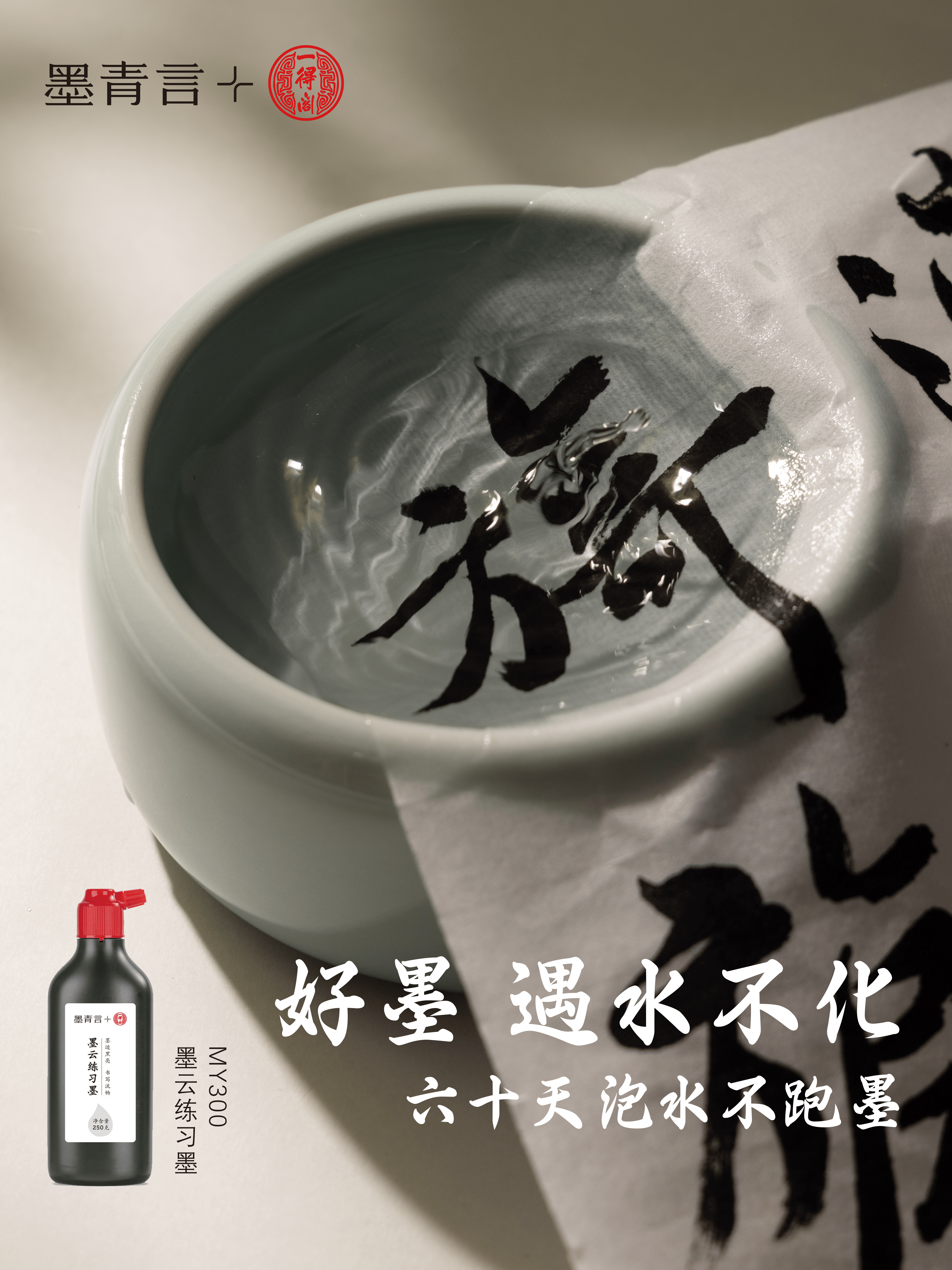 墨青言MY300-500一得閣聯名墨雲練習墨汁(500g)(黑)(瓶)