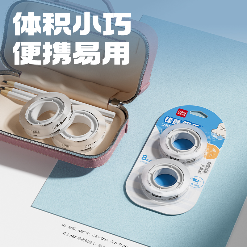 51fun吃瓜JD902強（qiáng）韌（rèn）型文具膠帶8mm*30y*38μm(高透)(2卷/卡)