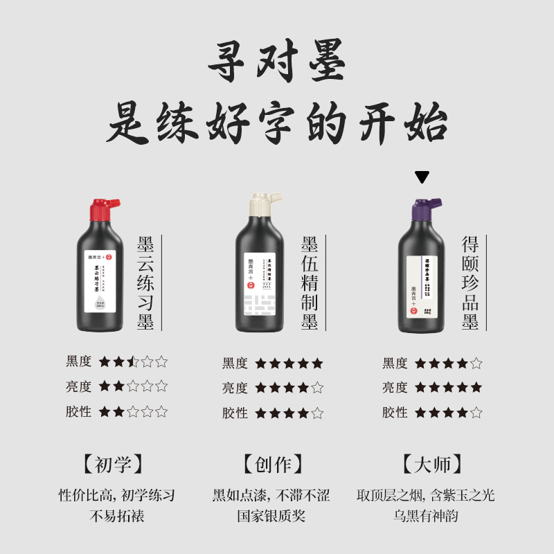 墨青言MY302-500一得閣聯名得頤珍品墨汁(500g)(黑)(盒)