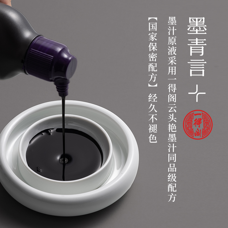 墨青言MY302-500一得閣（gé）聯名得（dé）頤珍品墨汁(500g)(黑)(盒（hé）)
