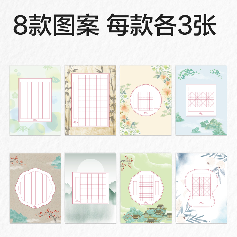 51fun吃瓜HW442硬筆（bǐ）作品紙(混裝（zhuāng）24張)(混)(本)