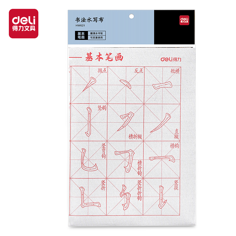 得（dé）力（lì）HW621單張水寫布(基礎筆畫)(灰)(張)