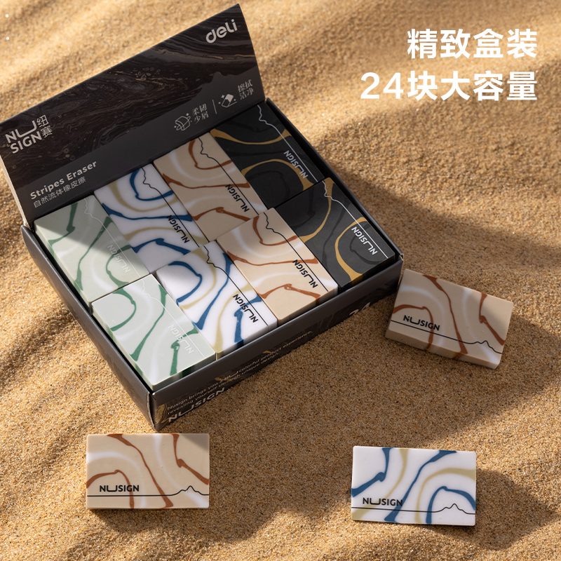 得（dé）力NS155-C紐賽自然流體橡皮擦(混)(塊)
