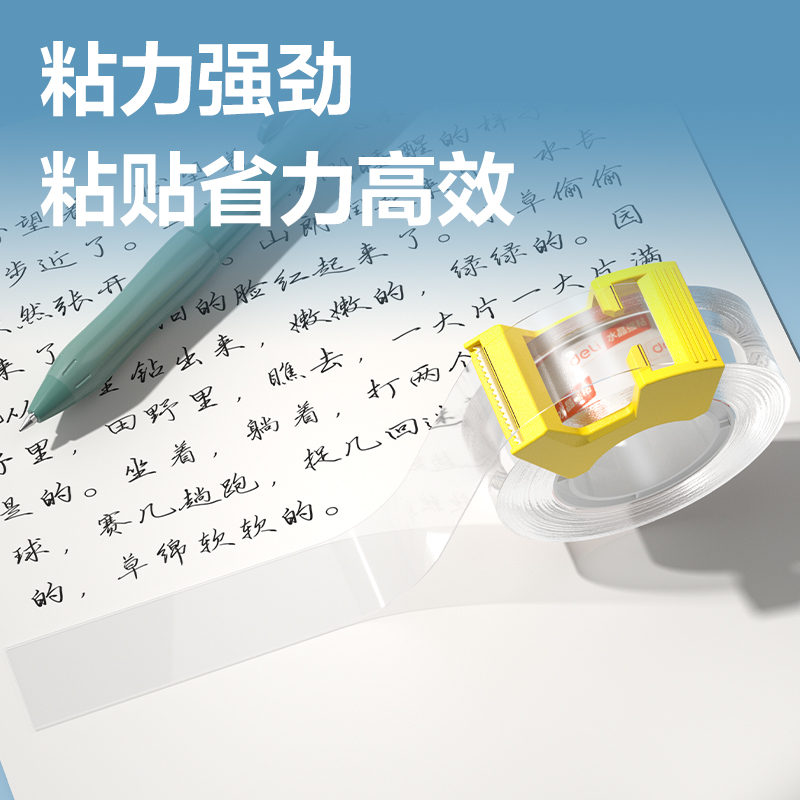 得（dé）力30038S強韌型文具（jù）膠帶12mm*20y*50μm(史泰博高透)2卷/卡