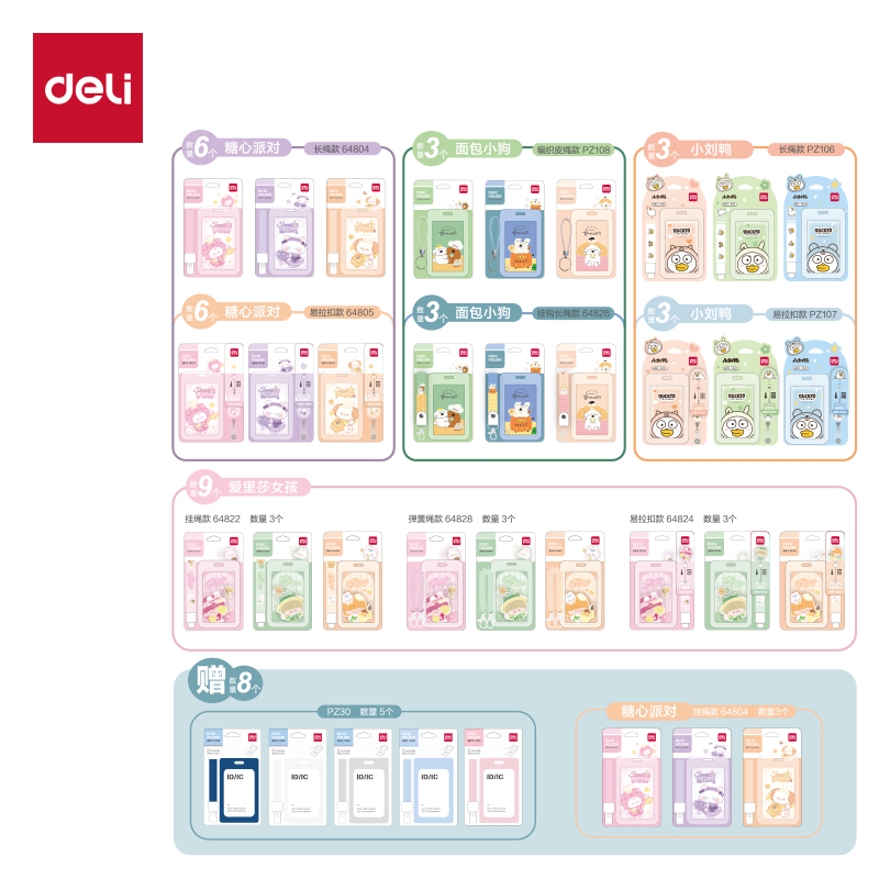 51fun吃瓜P03學生證件卡套裝(混)(41個/箱)