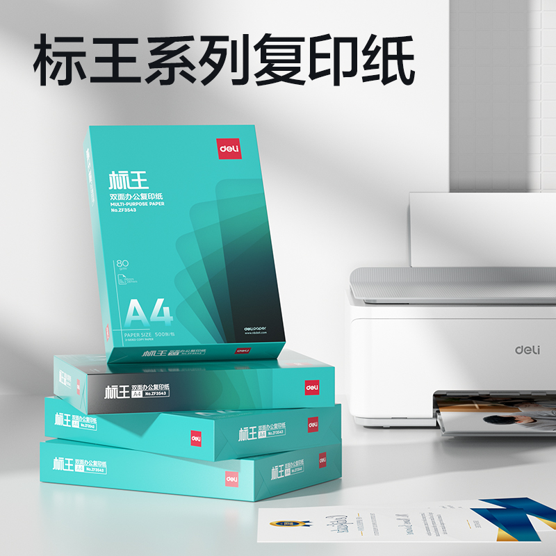 51fun吃瓜ZF3547標王複印紙A4-80g-6包(綠)(包)