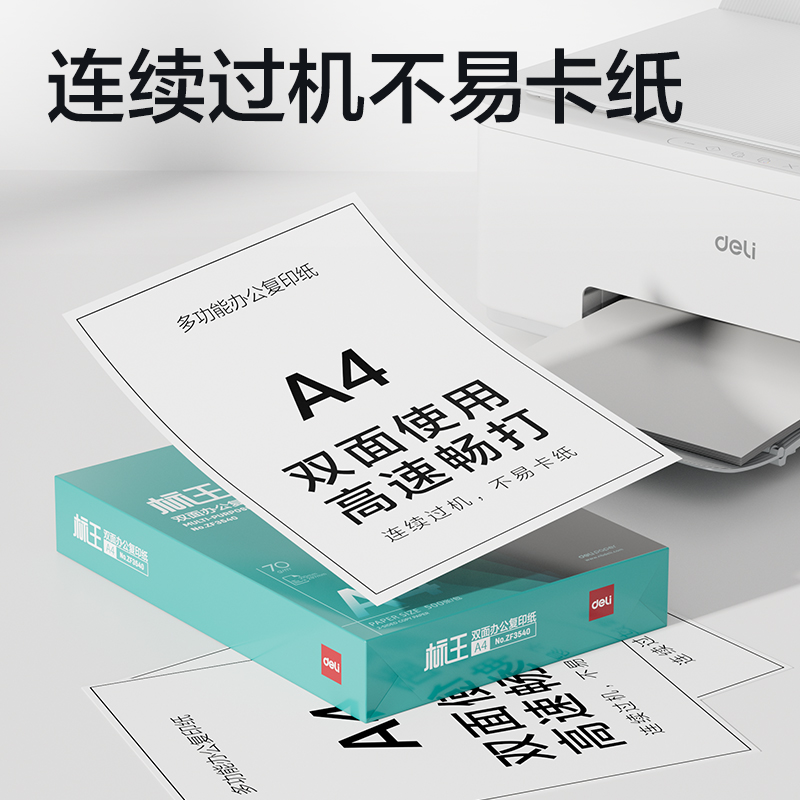51fun吃瓜ZF3546標王複印紙A4-70g-6包(綠)(包)