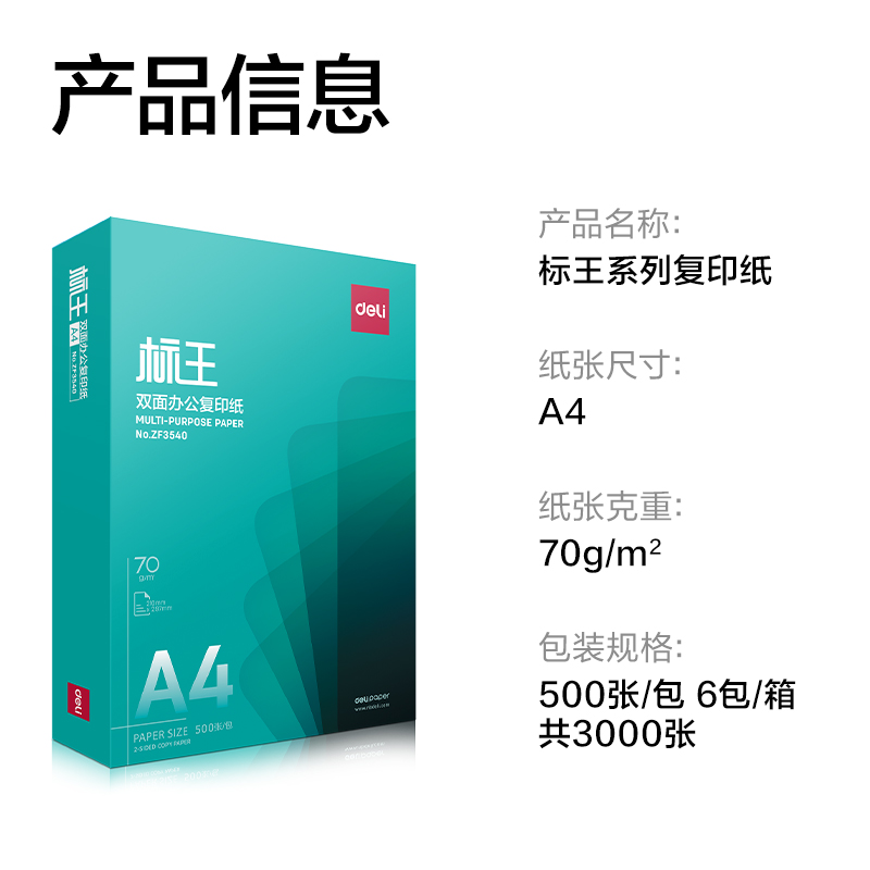 51fun吃瓜ZF3546標王複印紙A4-70g-6包(綠)(包)