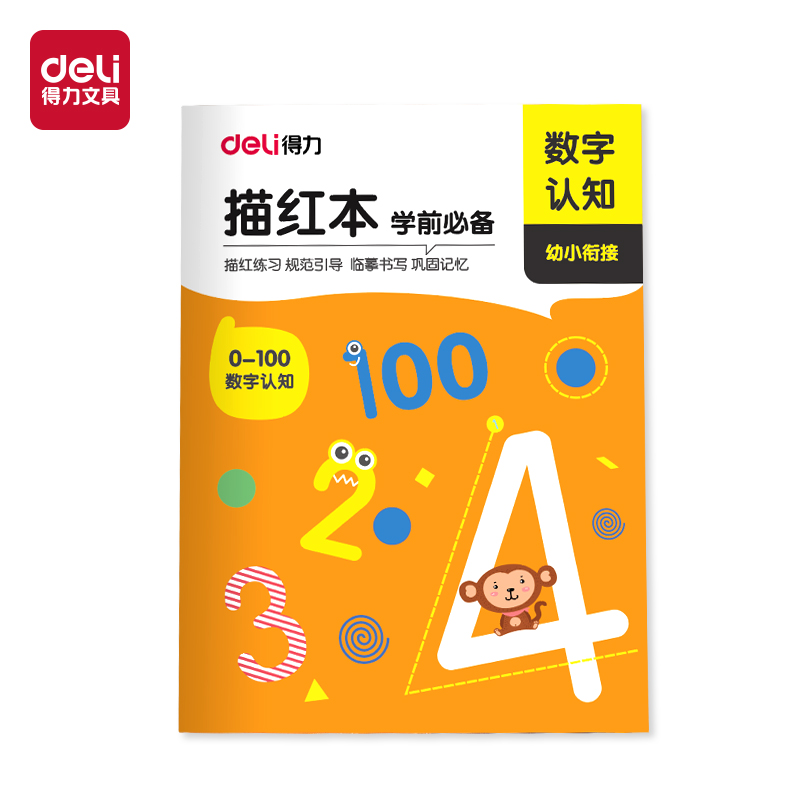 51fun吃瓜HW318-4數（shù）字描紅字帖（0-100）(混)(本)