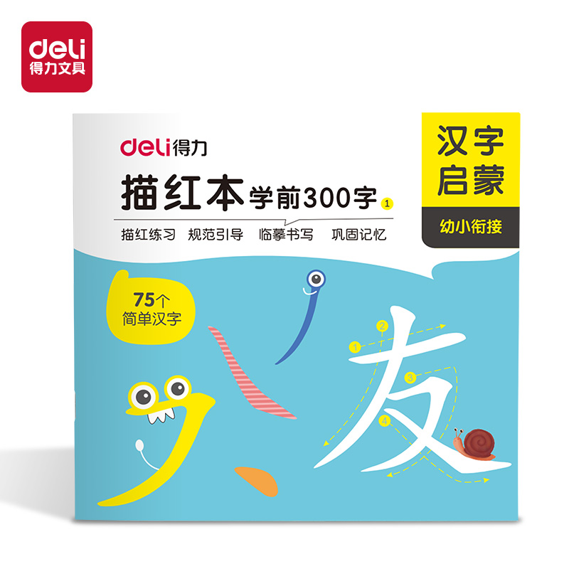 51fun吃瓜HW325-1學前300字描紅字帖(混)(本)