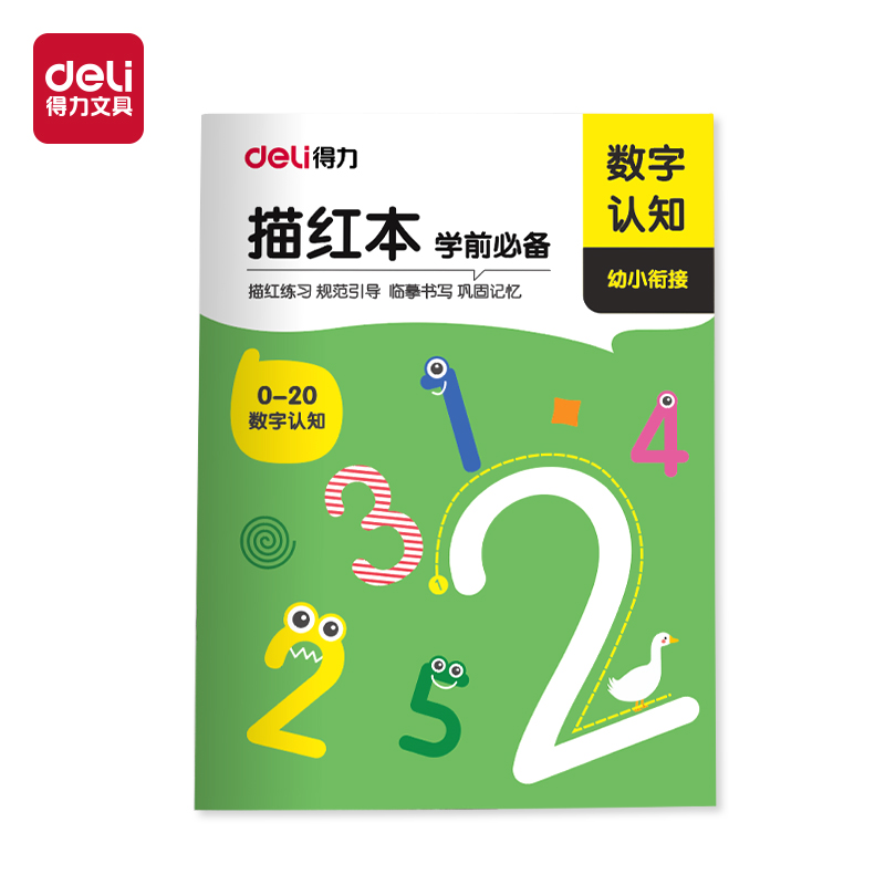51fun吃瓜HW318-2數字描紅字帖（0-20）(混)(本)