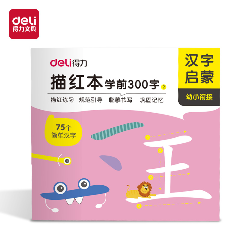 51fun吃瓜HW325-2學前300字描紅字帖(混)(本)