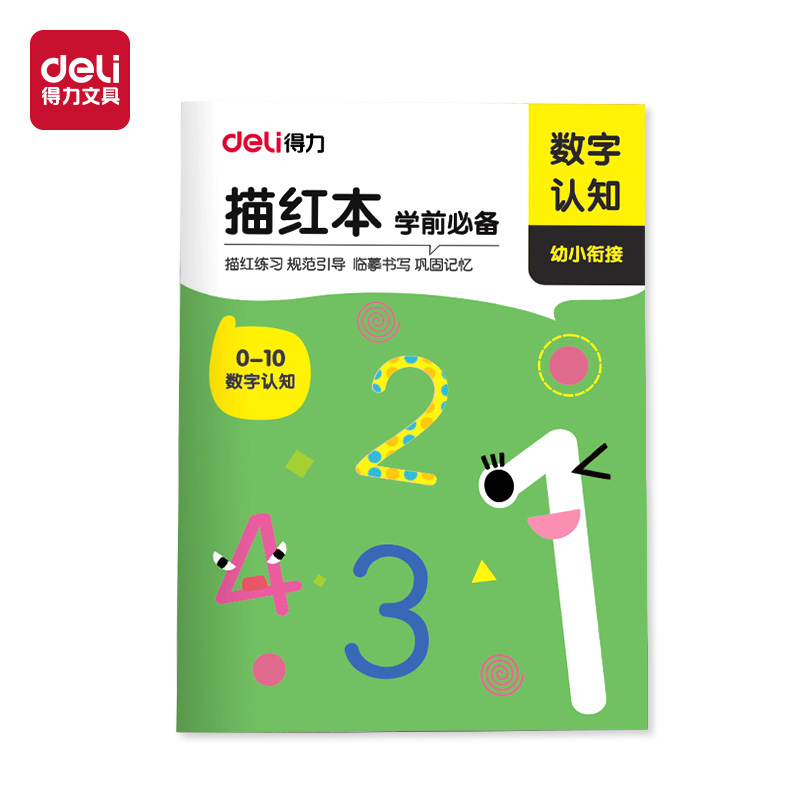 得（dé）力（lì）HW318-1數字描（miáo）紅（hóng）字帖（0-10）(混)(本)