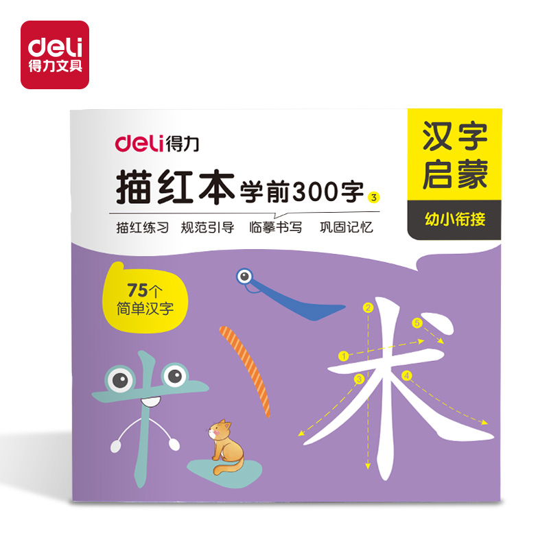 51fun吃瓜HW325-3學前300字描紅字帖(混)(本)