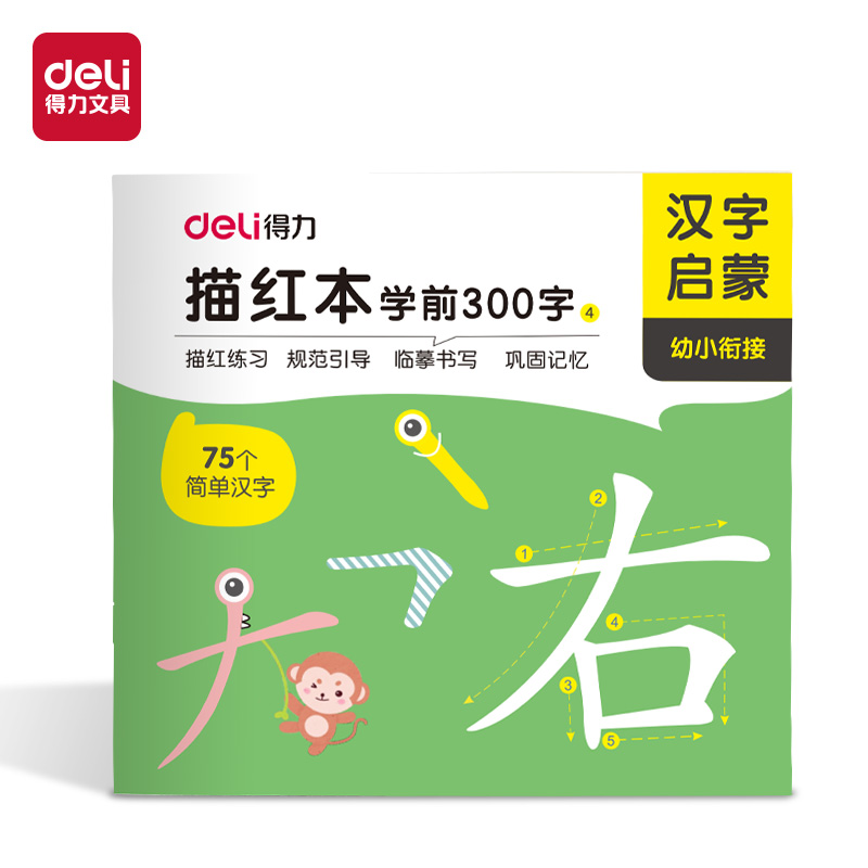 51fun吃瓜（lì）HW325-4學前300字描紅字帖(混)(本)