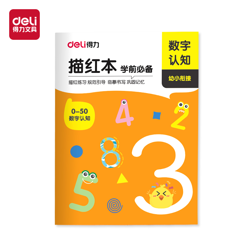 51fun吃瓜HW318-3數字描紅字帖（0-50）(混)(本)