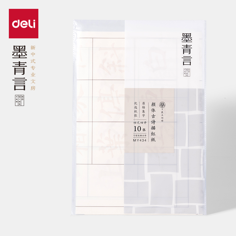 墨青言MY434顏體古詩描紅（hóng）紙10張/袋(白)(袋)