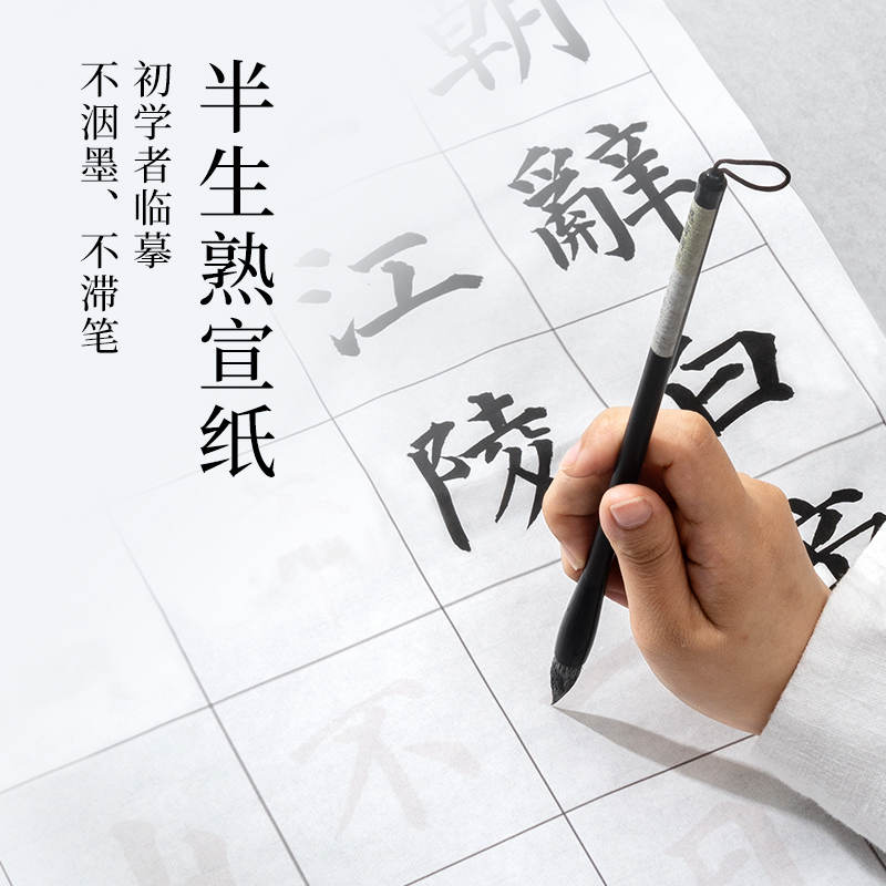 墨青言MY434顏體古詩描紅紙（zhǐ）10張/袋(白)(袋)