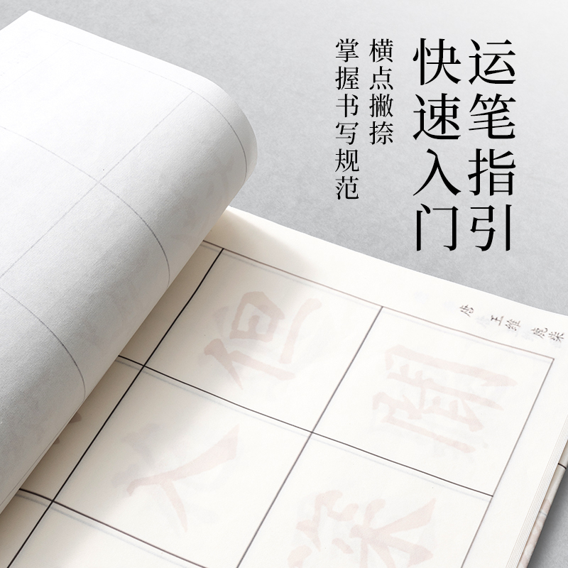 墨青言（yán）MY434顏體古詩描紅紙10張/袋(白)(袋)