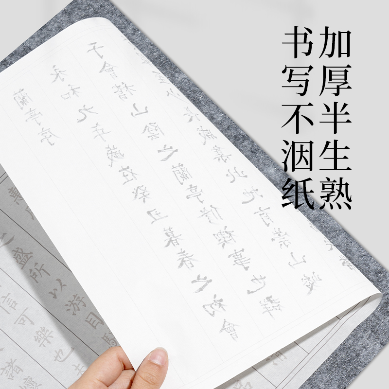 墨青言MY431蘭亭序小楷描紅（hóng）紙（zhǐ）10張/袋(白)(袋（dài）)