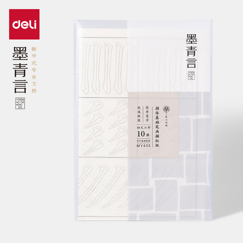 墨（mò）青言MY433顏（yán）體基礎筆畫描紅（hóng）紙10張/袋(白)(袋)