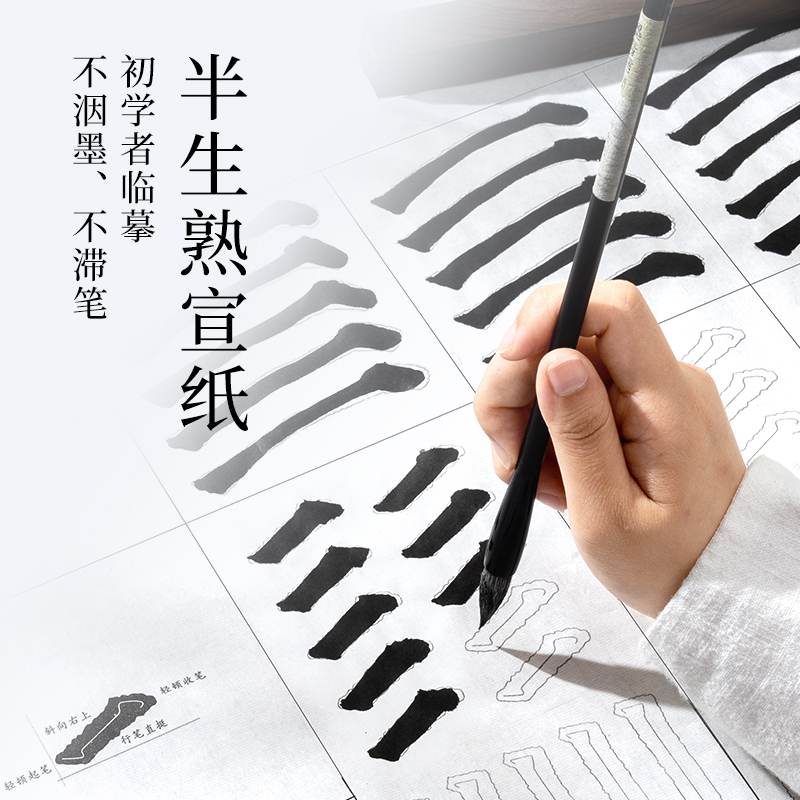 墨青言MY433顏（yán）體基礎筆畫描（miáo）紅紙10張/袋（dài）(白)(袋)