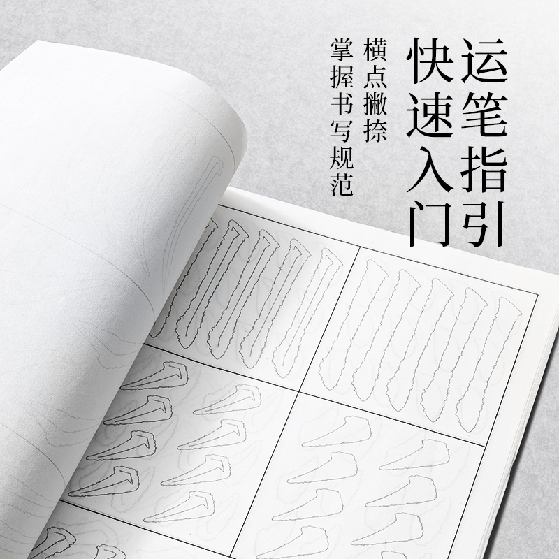 墨青言（yán）MY433顏體基礎筆畫描紅紙10張/袋(白)(袋)